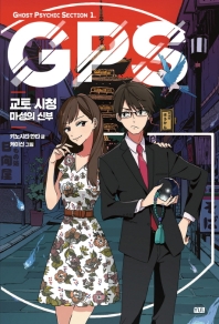 교토 시청 : 마성의 신부